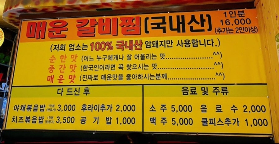 철수네매운갈비찜 사진 4