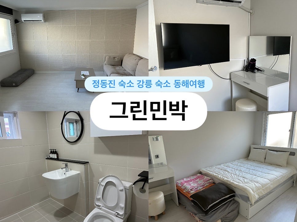 그린민박 사진 1