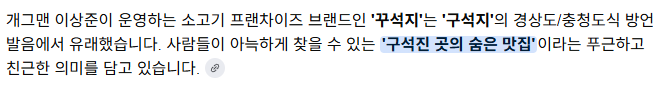 꾸석지돌판한우 운정점 사진 2