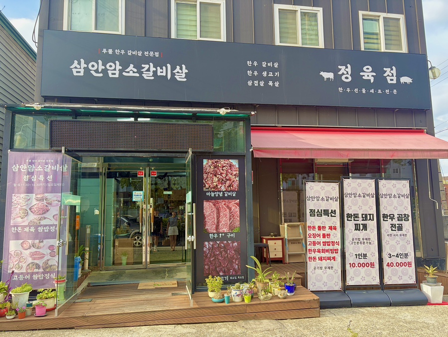 삼안암소갈비살 사진 2