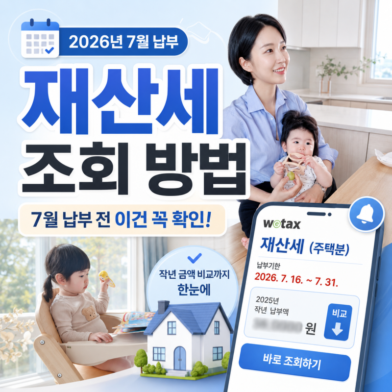 재산세 조회 방법 7월 납부 전 ‘이건’ 꼭 알아야 합니다