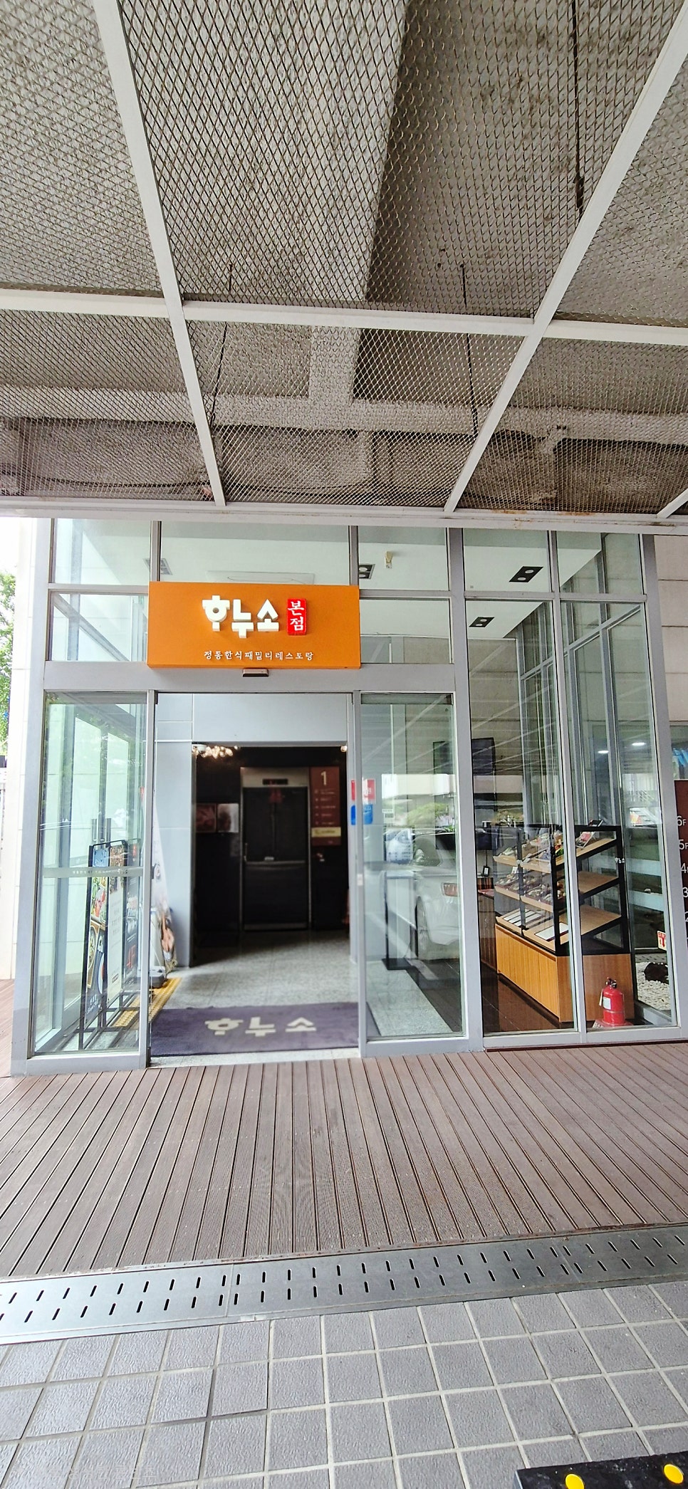 하누소 창동본점 사진 2