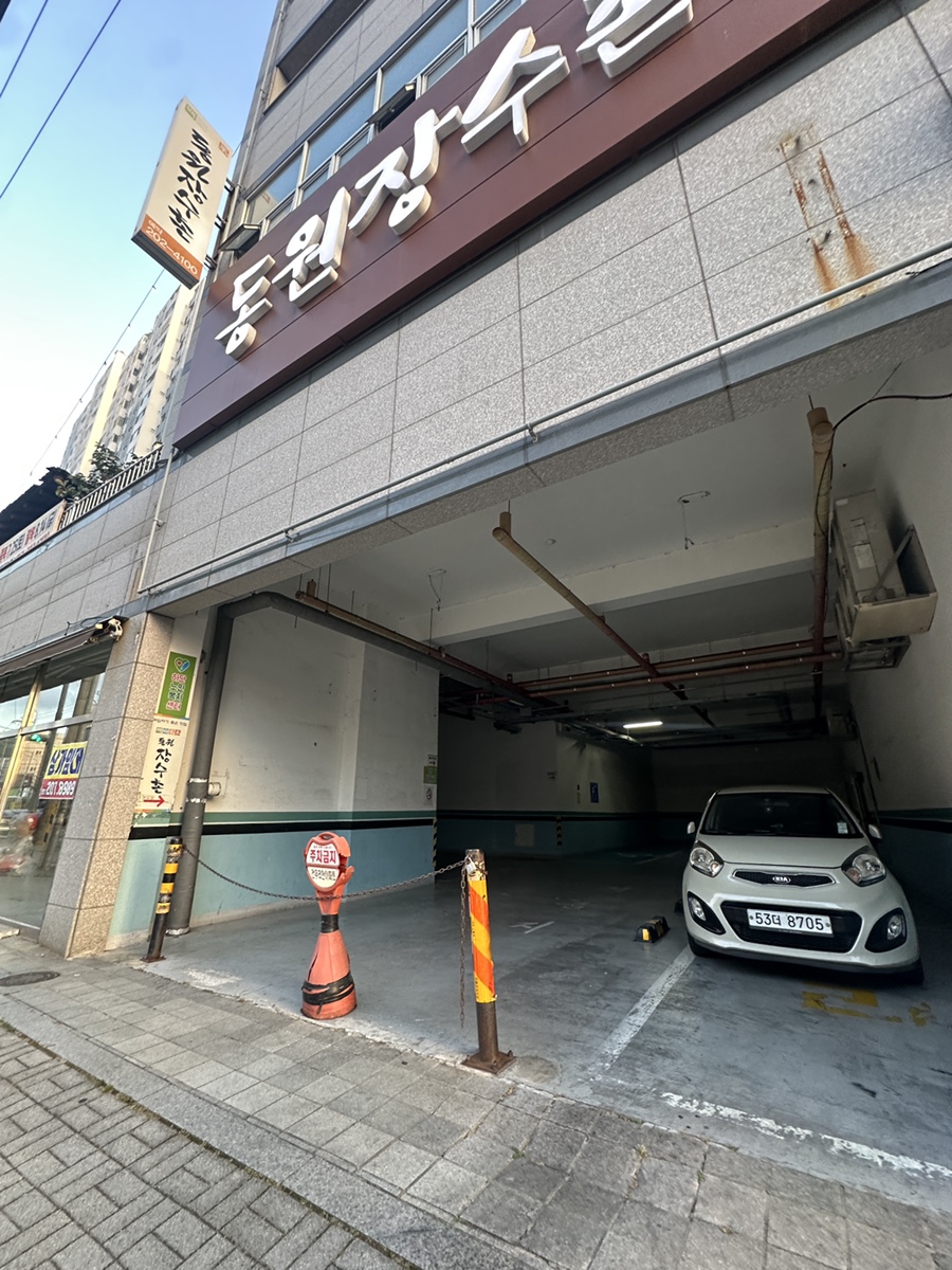 동원장수촌 하단 본점 사진 3