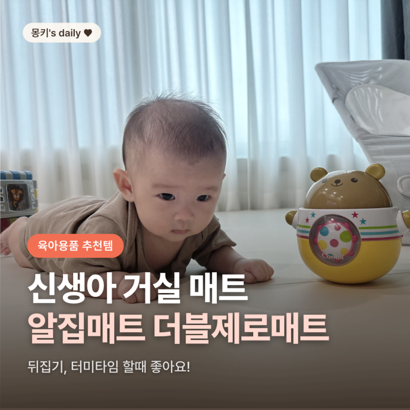알집 더블제로매트 신생아 거실매트 240x280 뒤집기 터미타임 후기