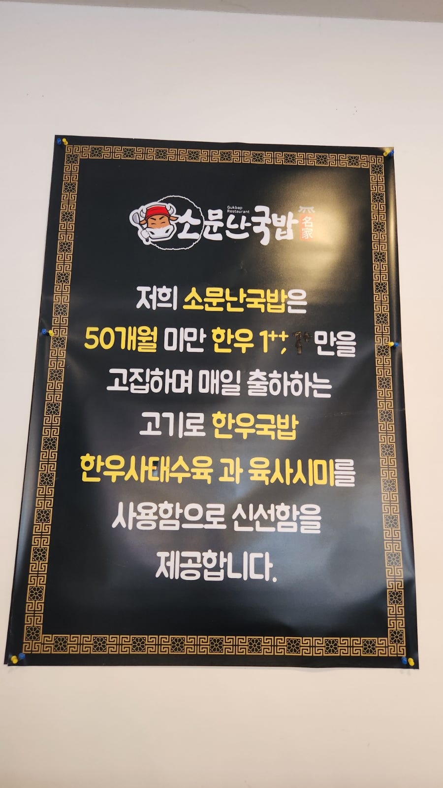 소문난국밥 사진 6