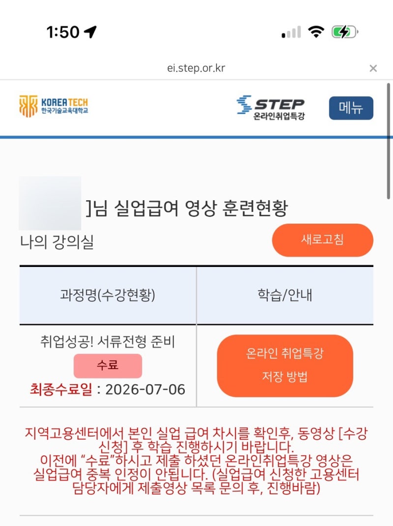 실업급여 2차 구직외활동 온라인 교육 및 금액 신청 방법