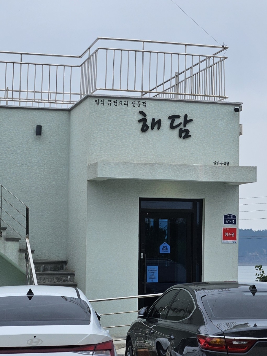해담 사진 1