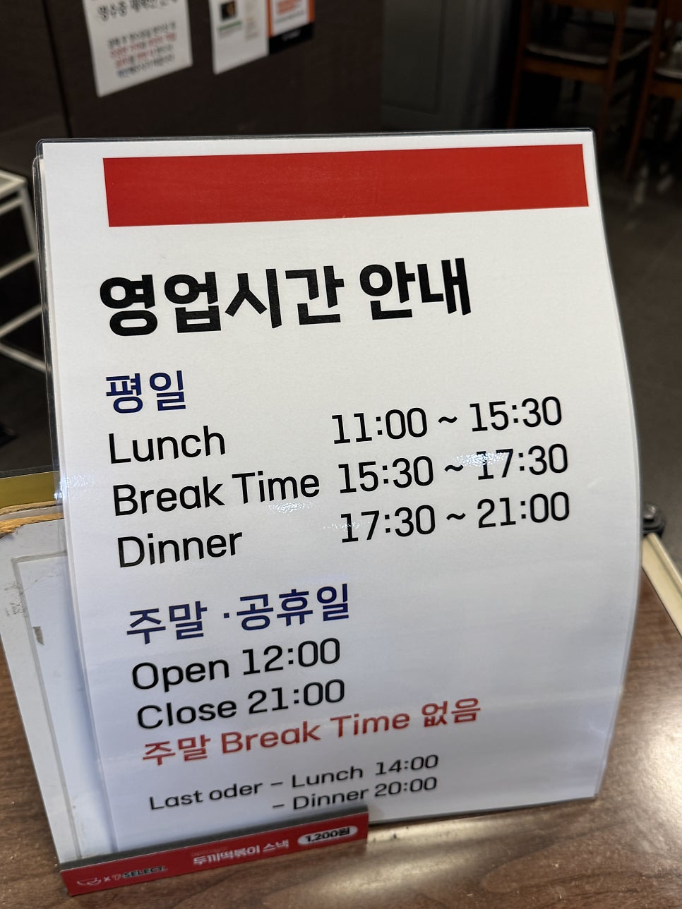 두끼떡볶이 롯데마트양평점 사진 6