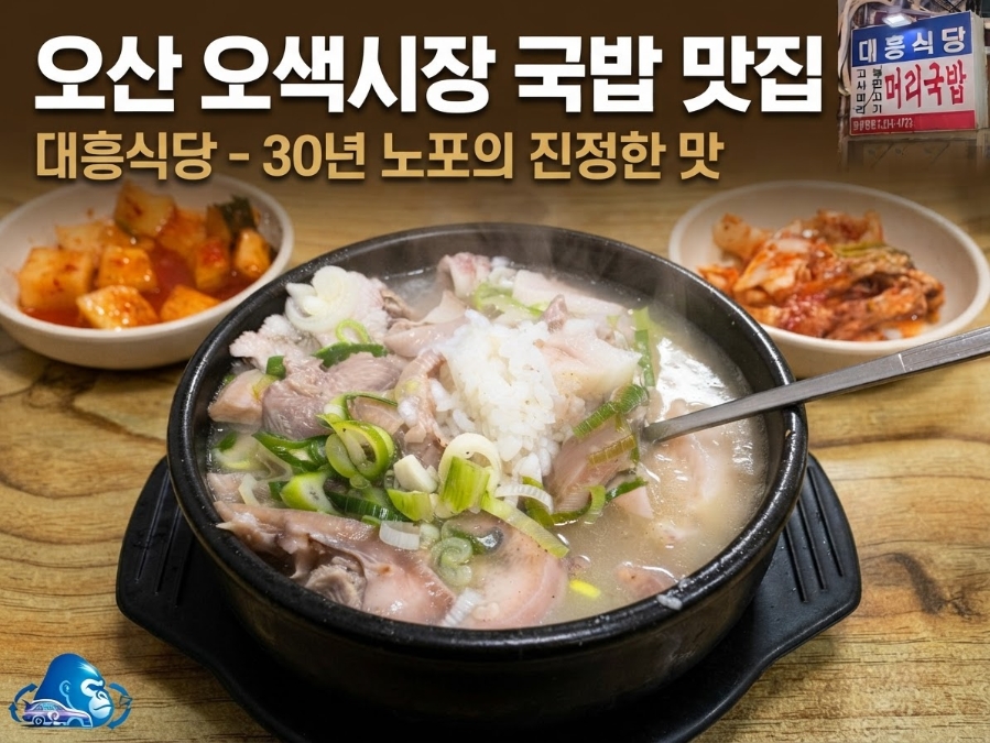 대흥식당 사진 1