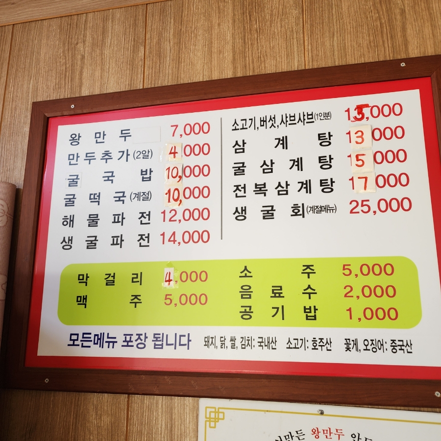 김가네 영양해물칼국수 본점 사진 5