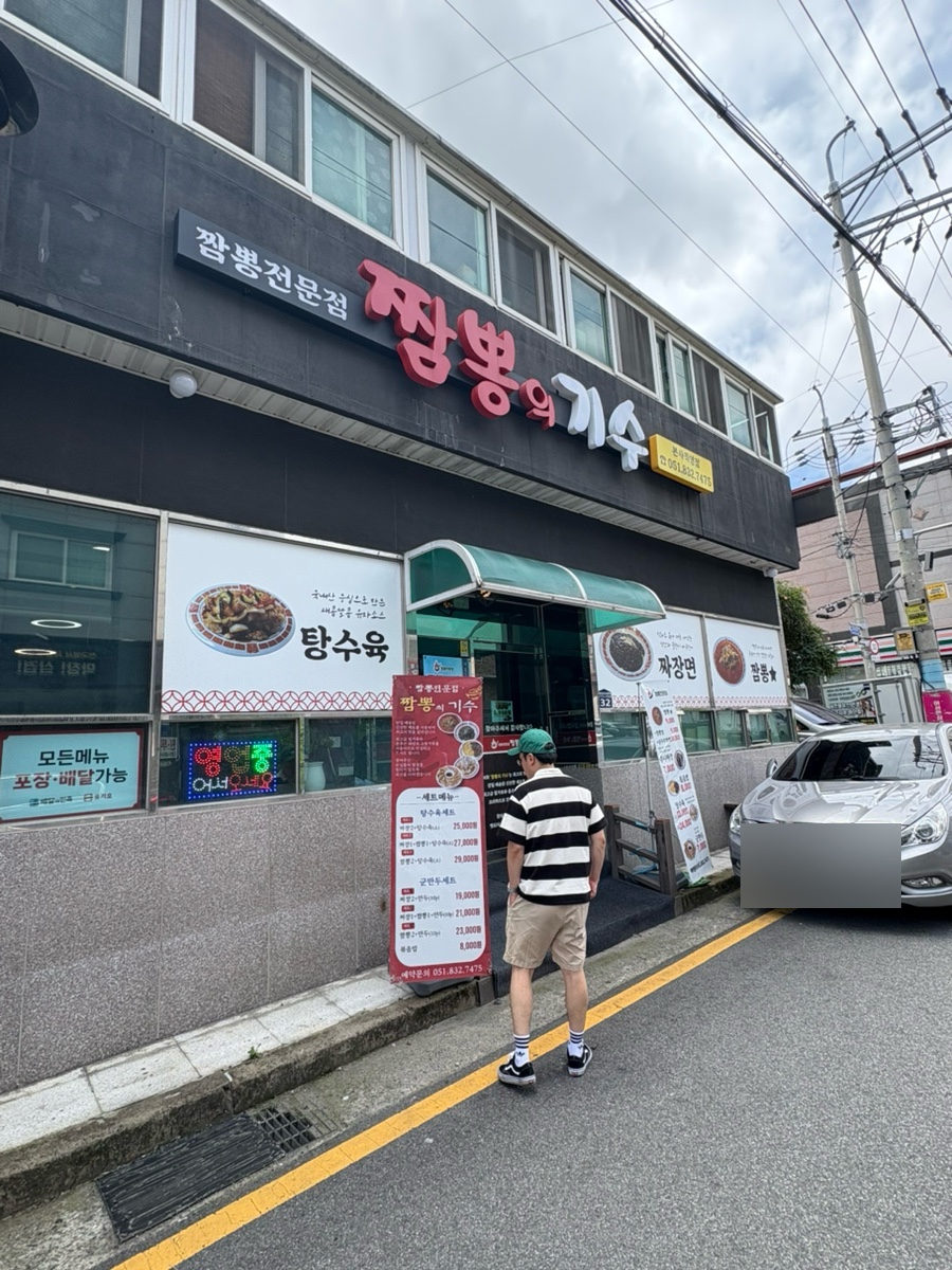 짬뽕의기수 사진 1