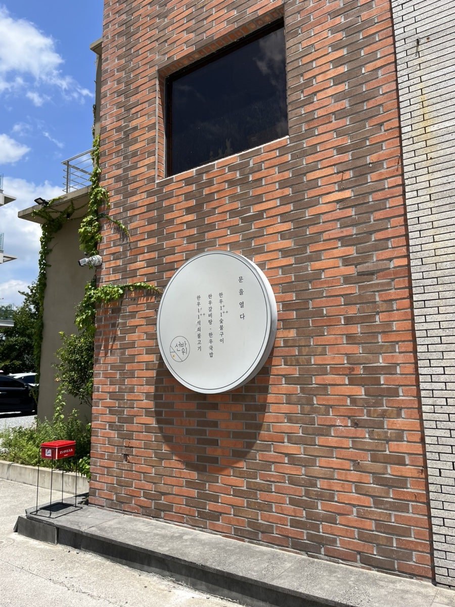 선바위한우갈비 사진 1