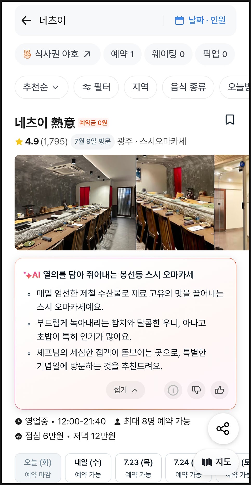 네츠이 사진 5