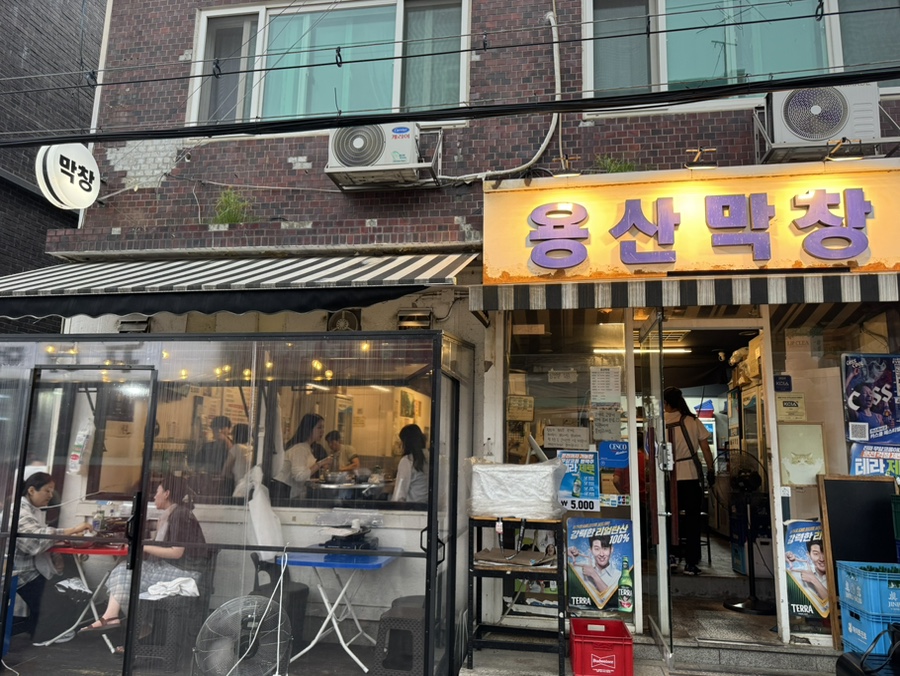 용산막창 사진 1
