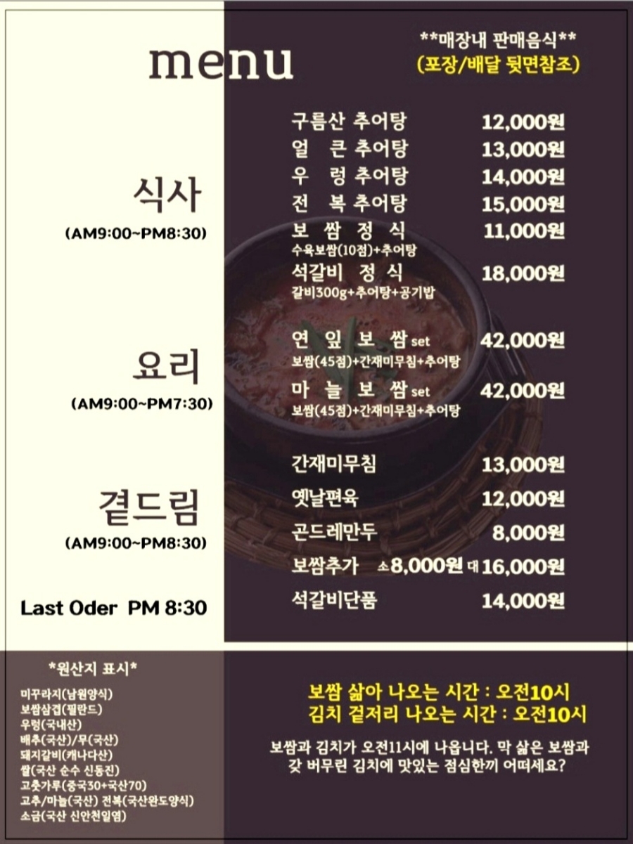 구름산추어탕 사진 6