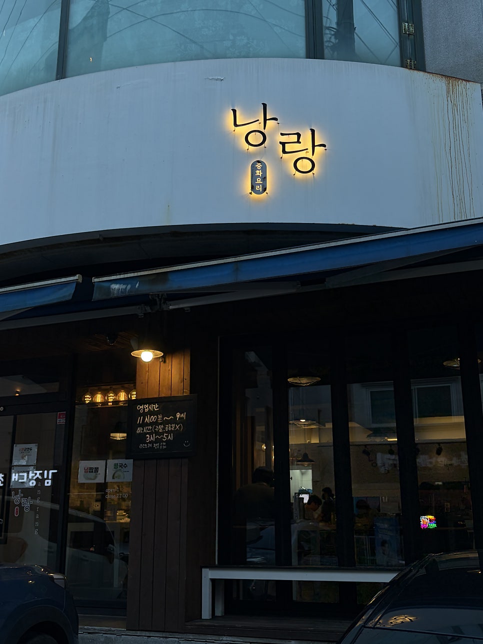 낭랑 사진 1