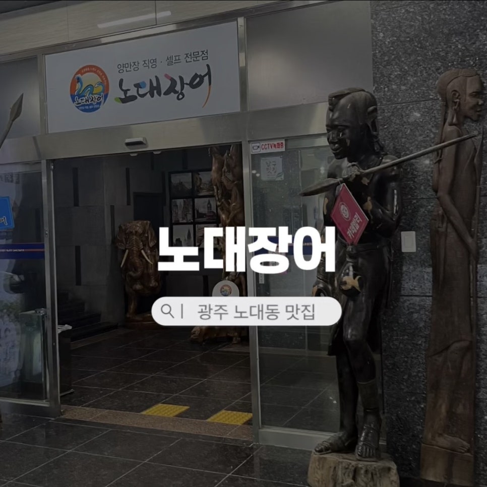 노대장어 사진 1