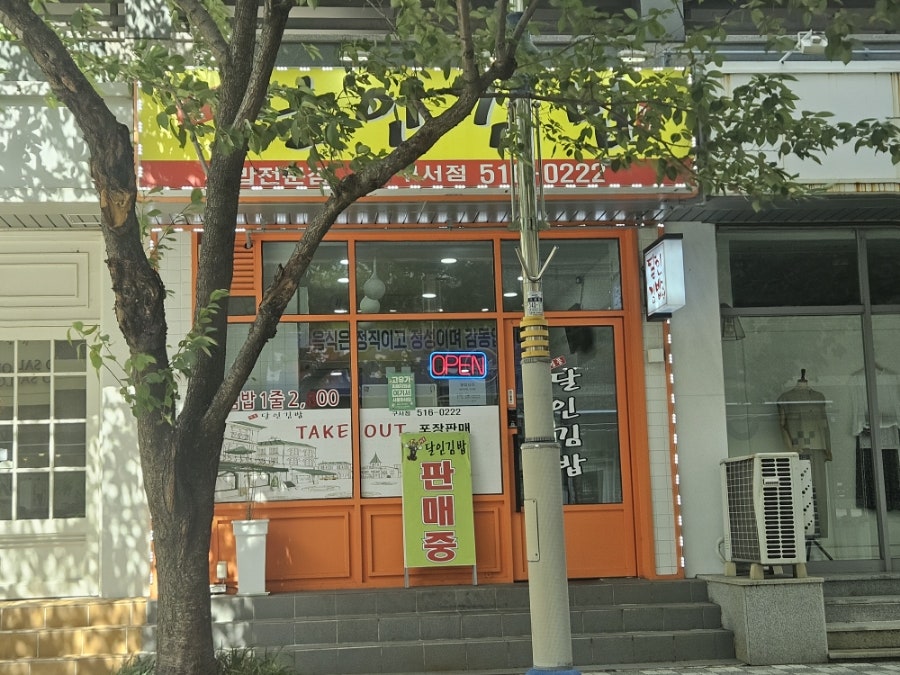 명품달인김밥 구서점 사진 1