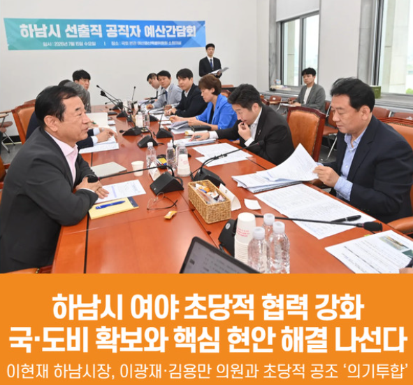 이현재·이광재·김용만 등 하남지역 국회의원들을 비롯한 민주당 선출직 공직자들, 하남 5철....