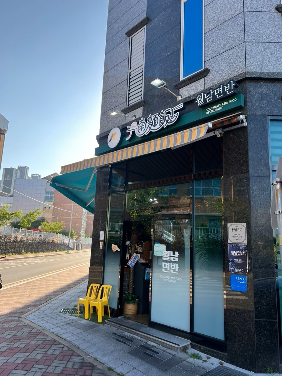 월남면반 사진 1
