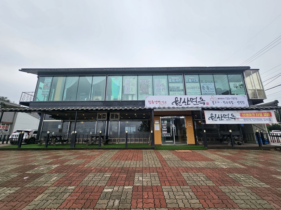 원산면옥 사진 2