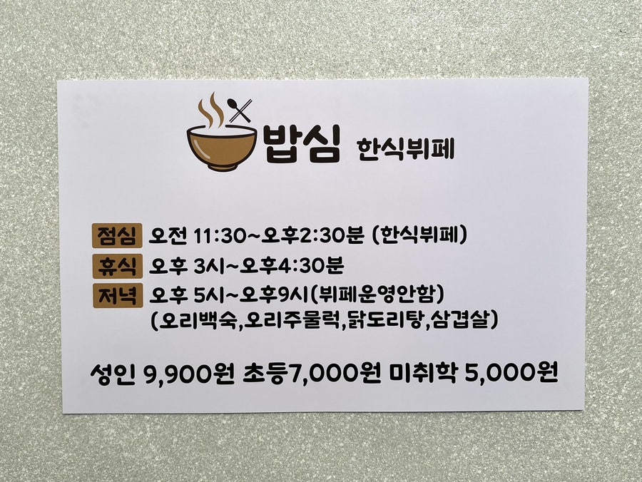 밥심한식뷔페 사진 5