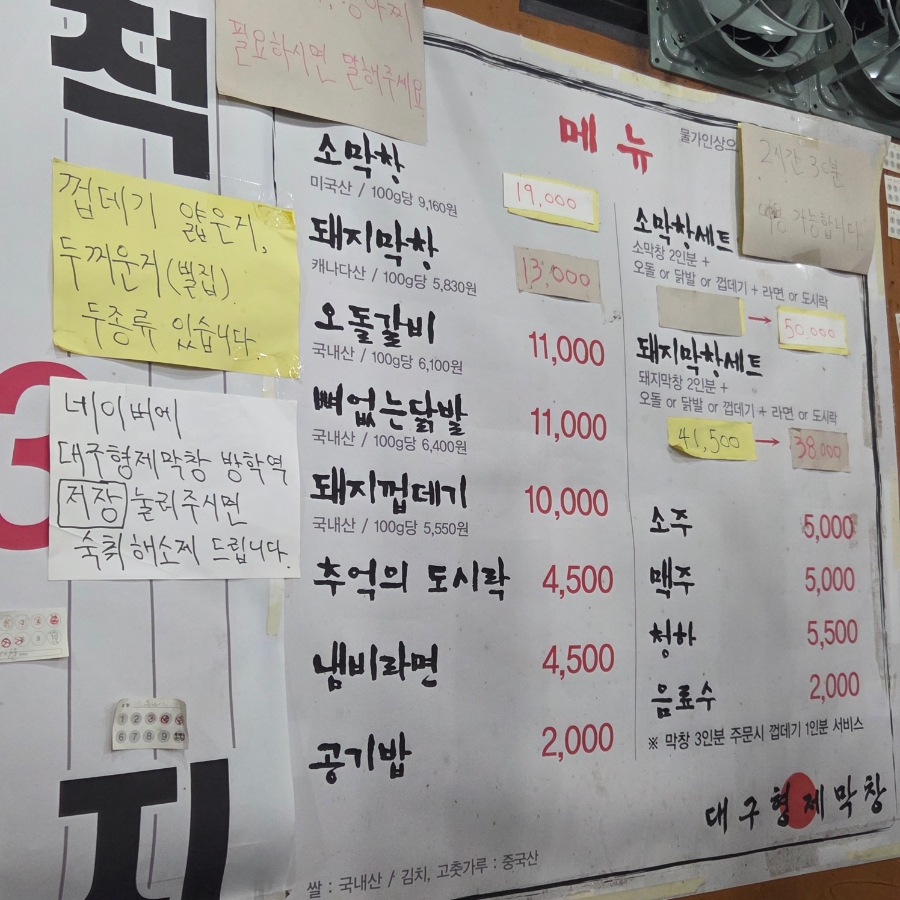 대구형제막창 방학역점 사진 4