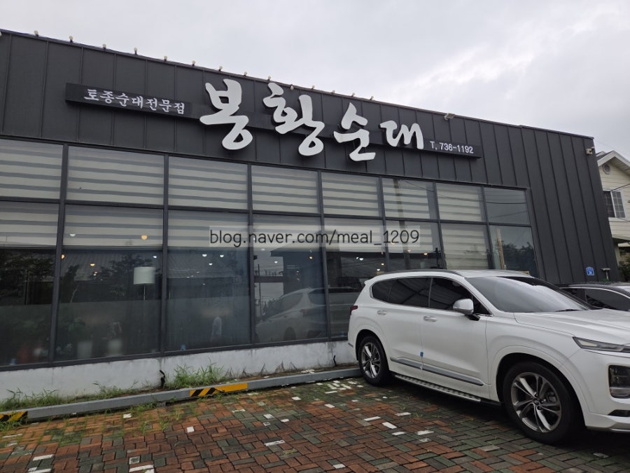 봉황순대 사진 2