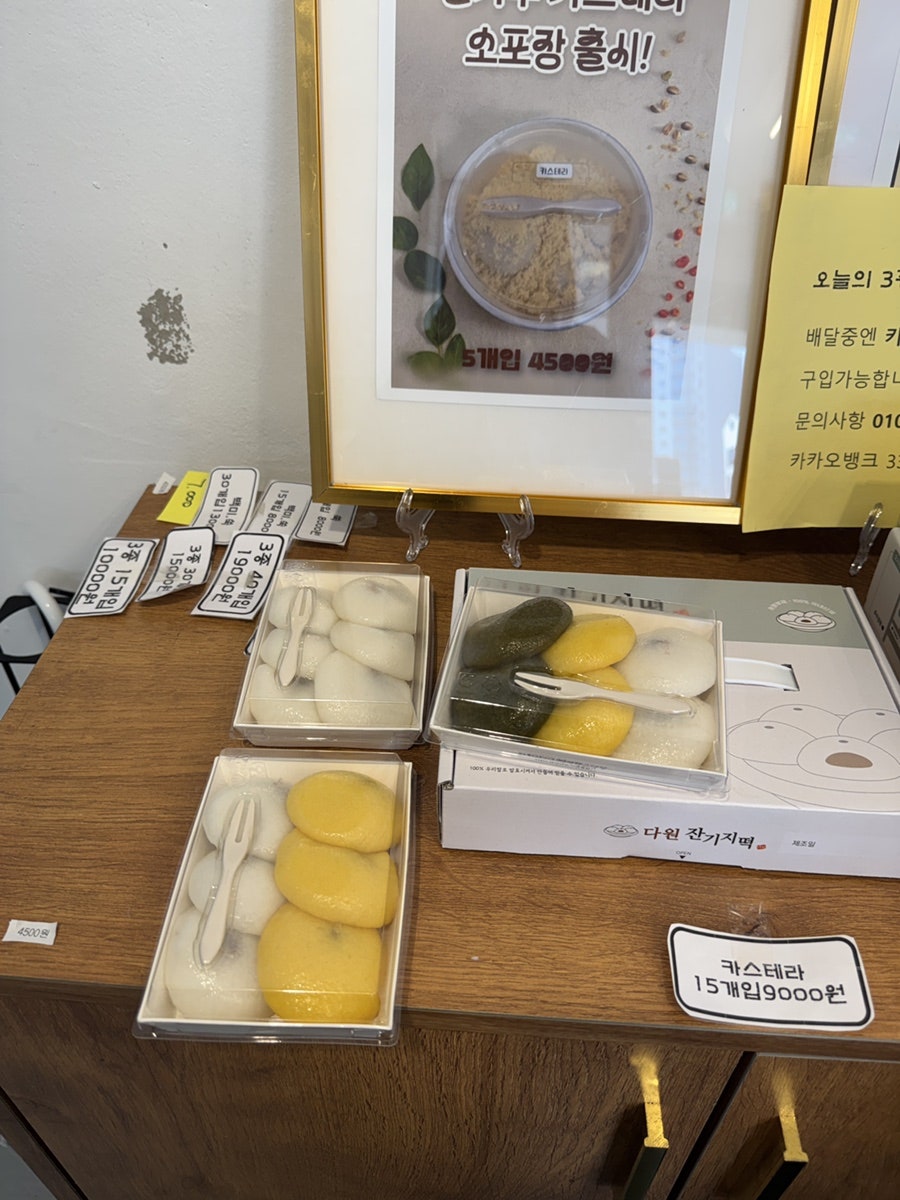 다원잔기지떡 평택고덕점 사진 4