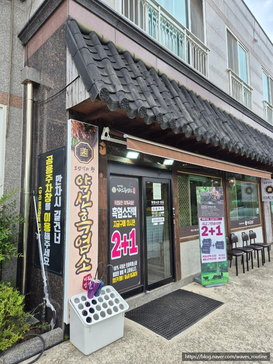 약선흑염소 고창점 사진 6