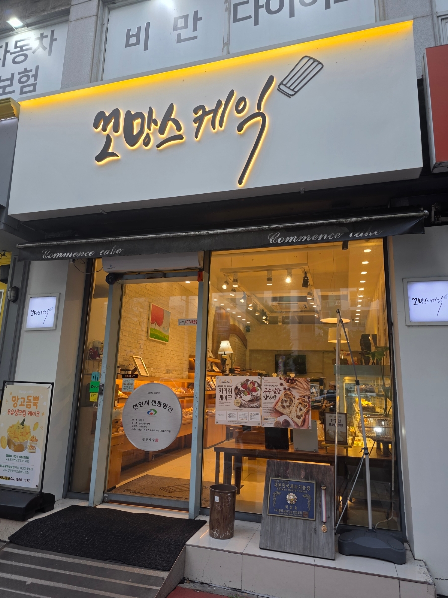 꼬망스케익 사진 1