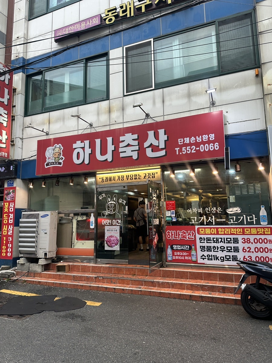하나축산 사진 1