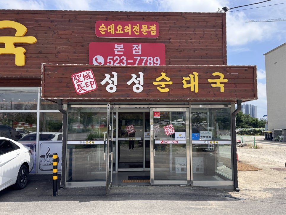 성성순대국 사진 2