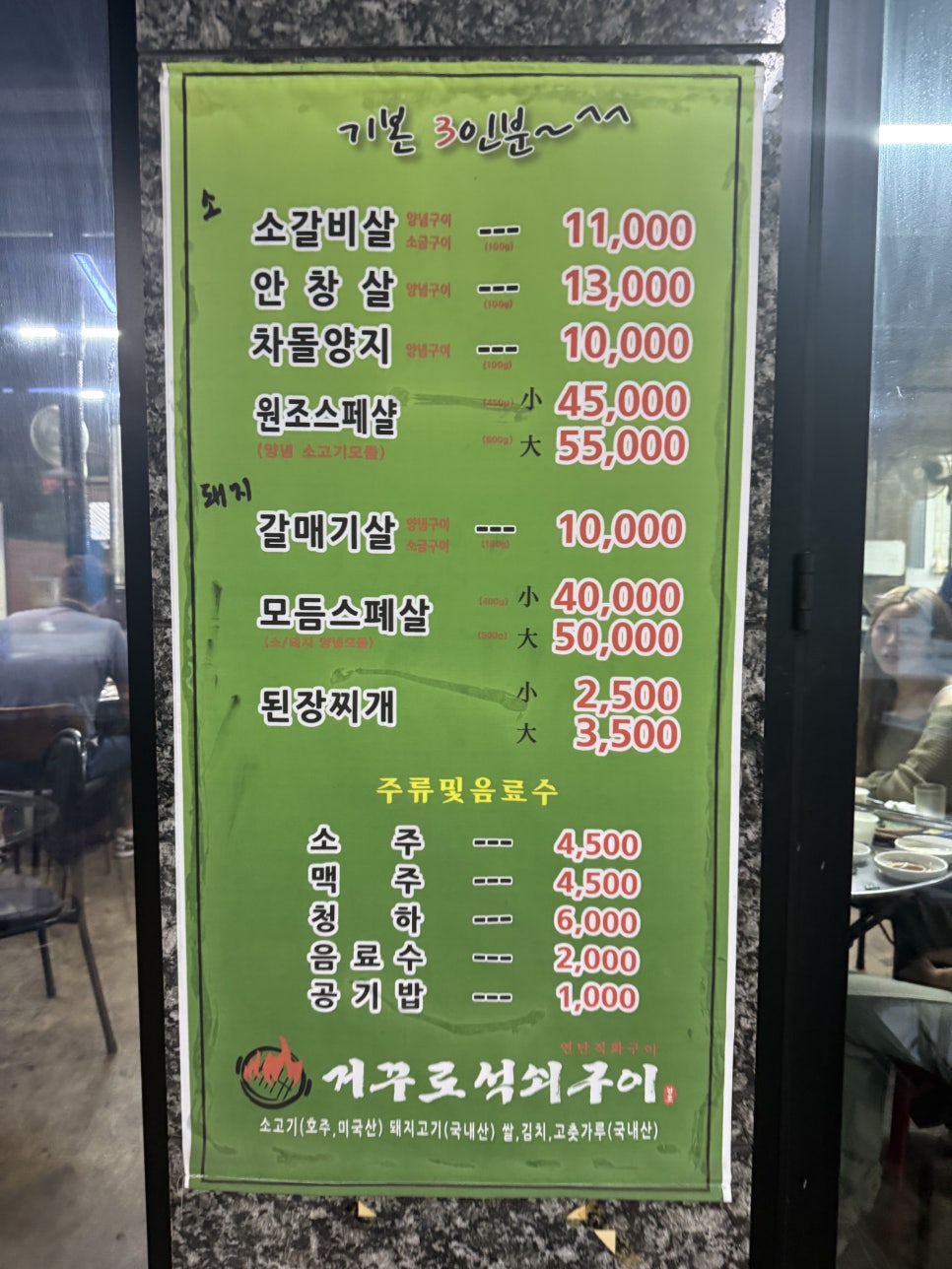 거꾸로원조석쇠구이 사진 3