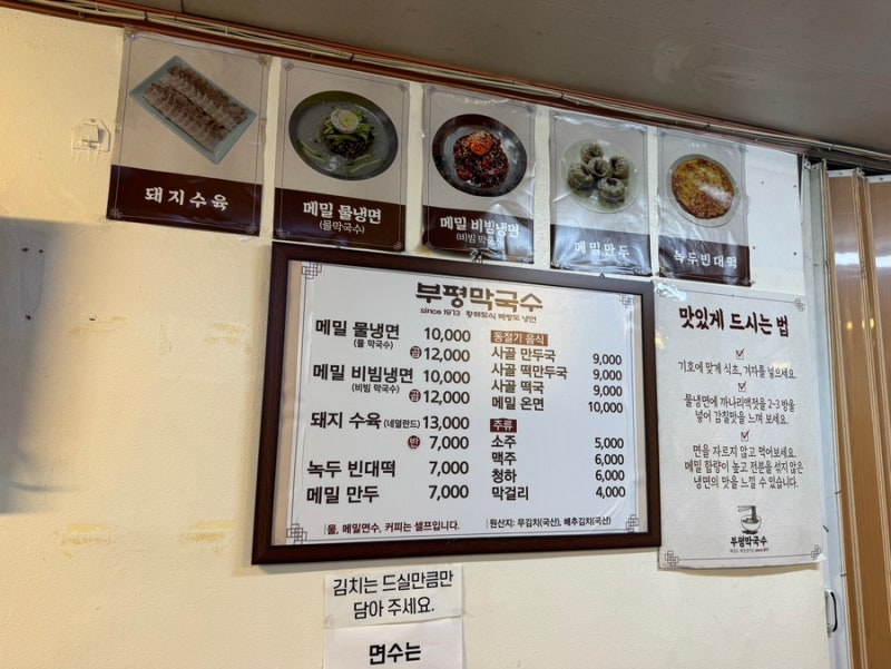 부평막국수 생활의달인 맛집 부평 모밀국수 메밀 비빔냉면 후기