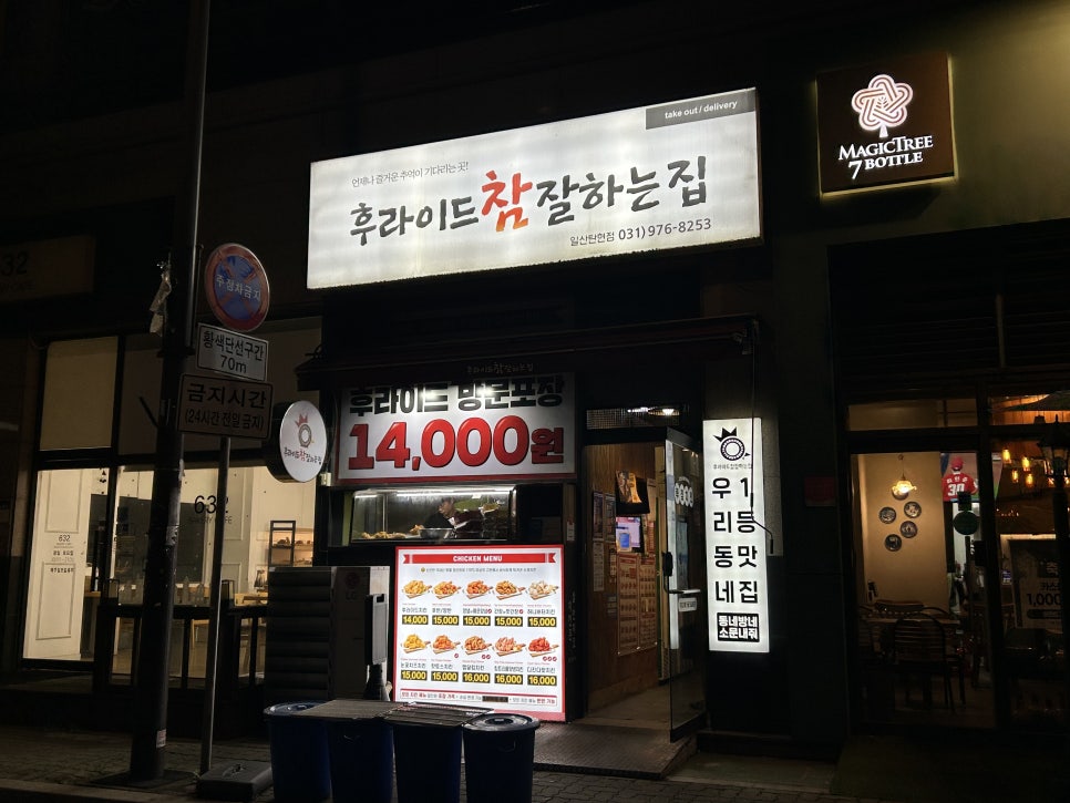후라이드참잘하는집 월평점 사진 2