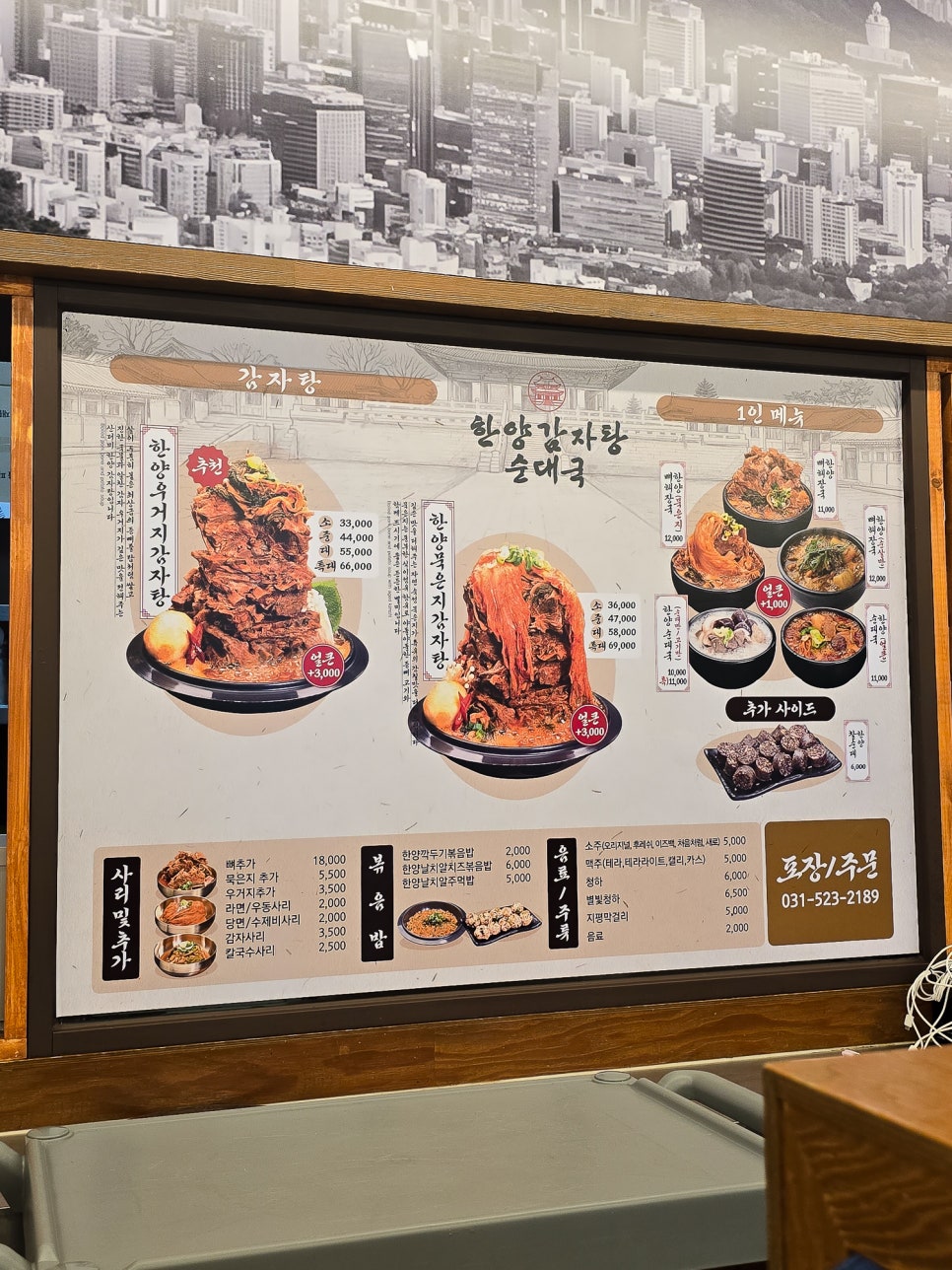 한양감자탕 순대국 다산점 사진 5