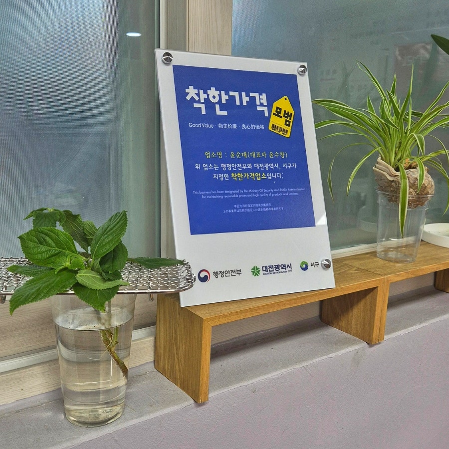 윤순대 사진 3