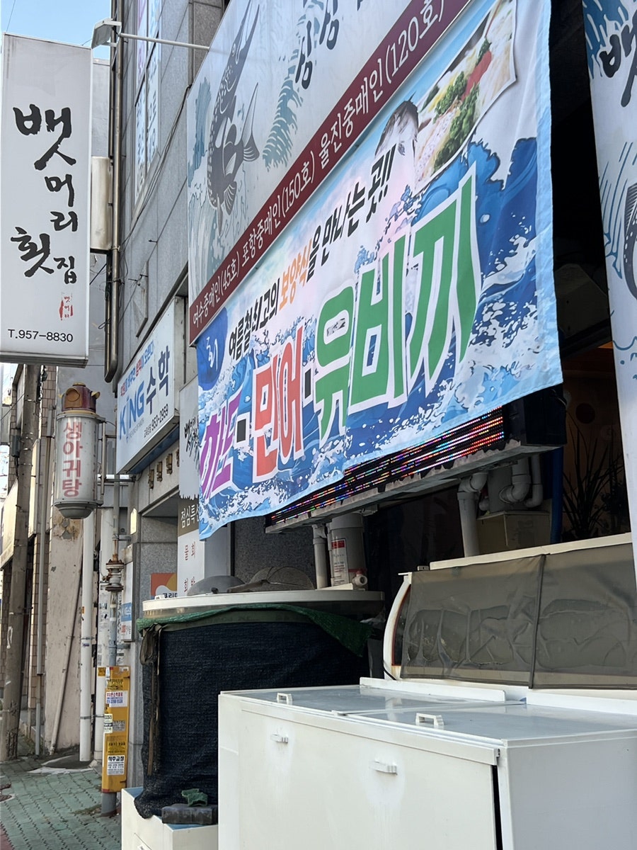 뱃머리횟집 사진 3