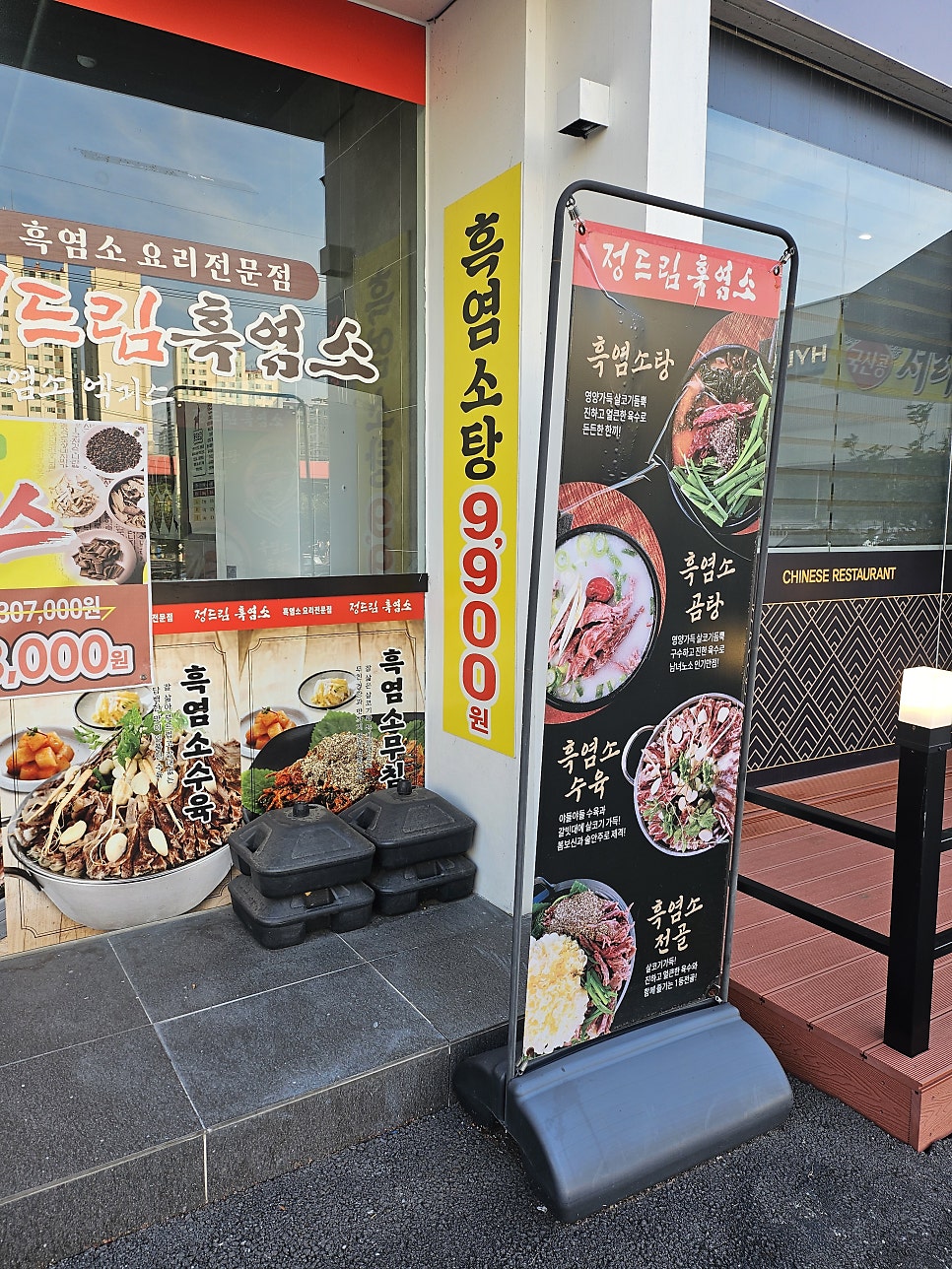 정드림흑염소 일산덕이점 사진 3