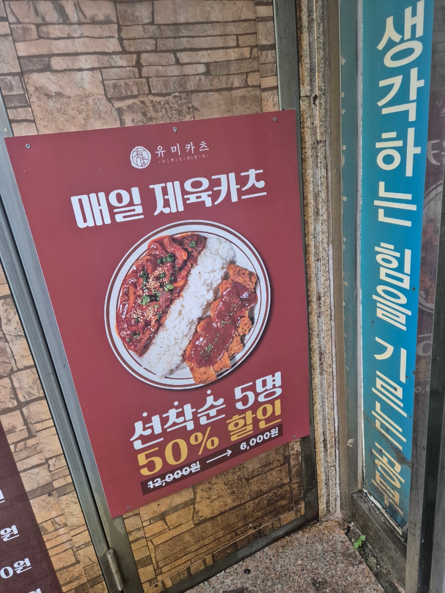 유미카츠 종암점 사진 5