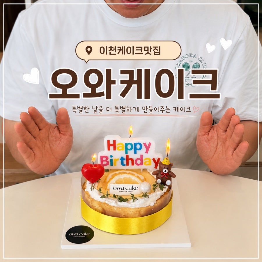 오와케이크 이천직영점 사진 1