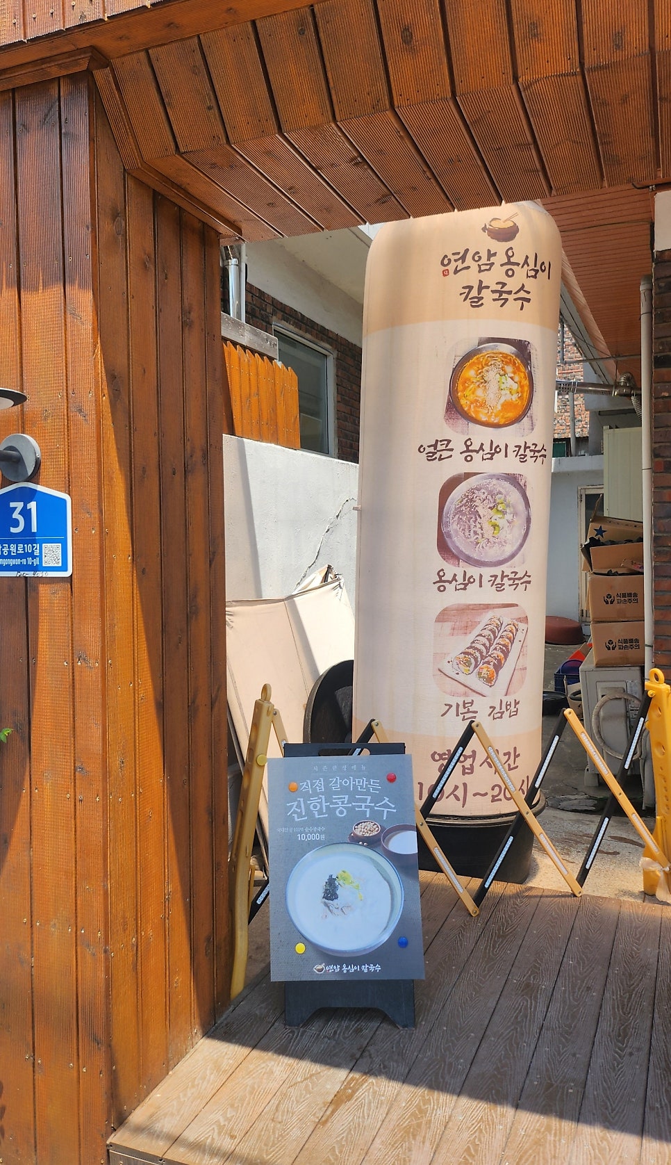 연암 옹심이 칼국수 사진 2