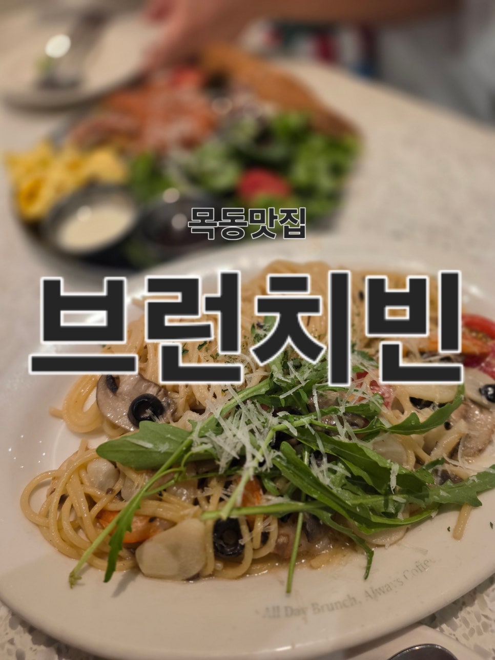 브런치빈 목동점 사진 1