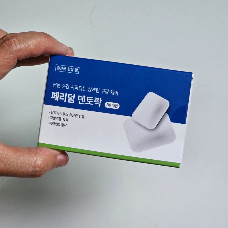 페리덤덴토락 내돈내산 충치 예방 씹는 구강유산균 껌 후기!