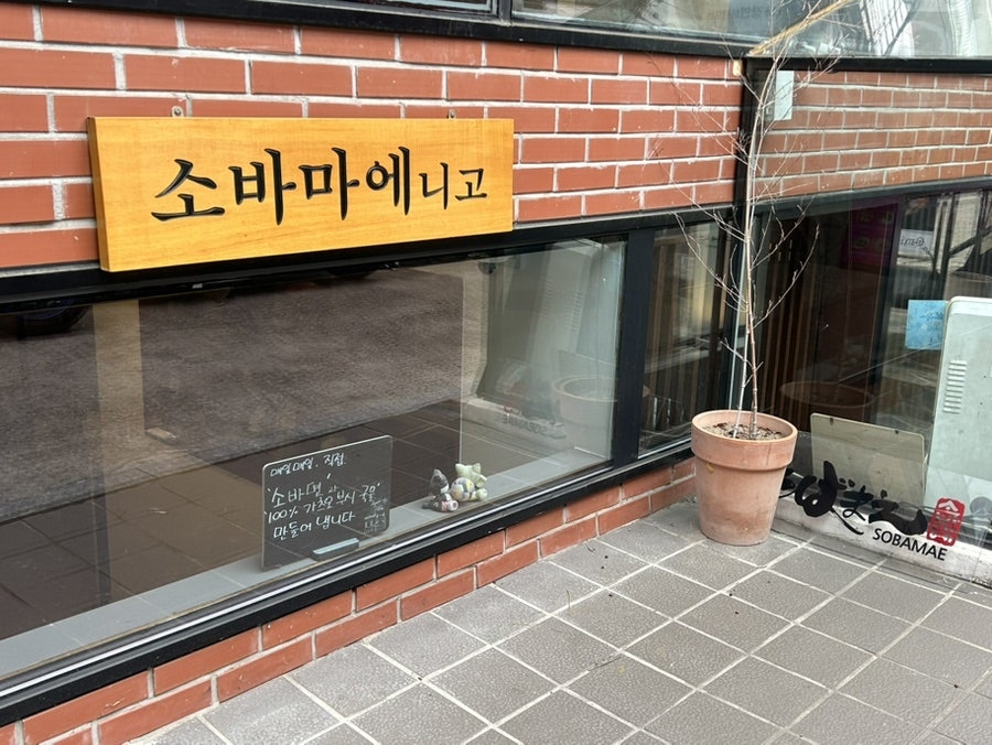소바마에 사진 2