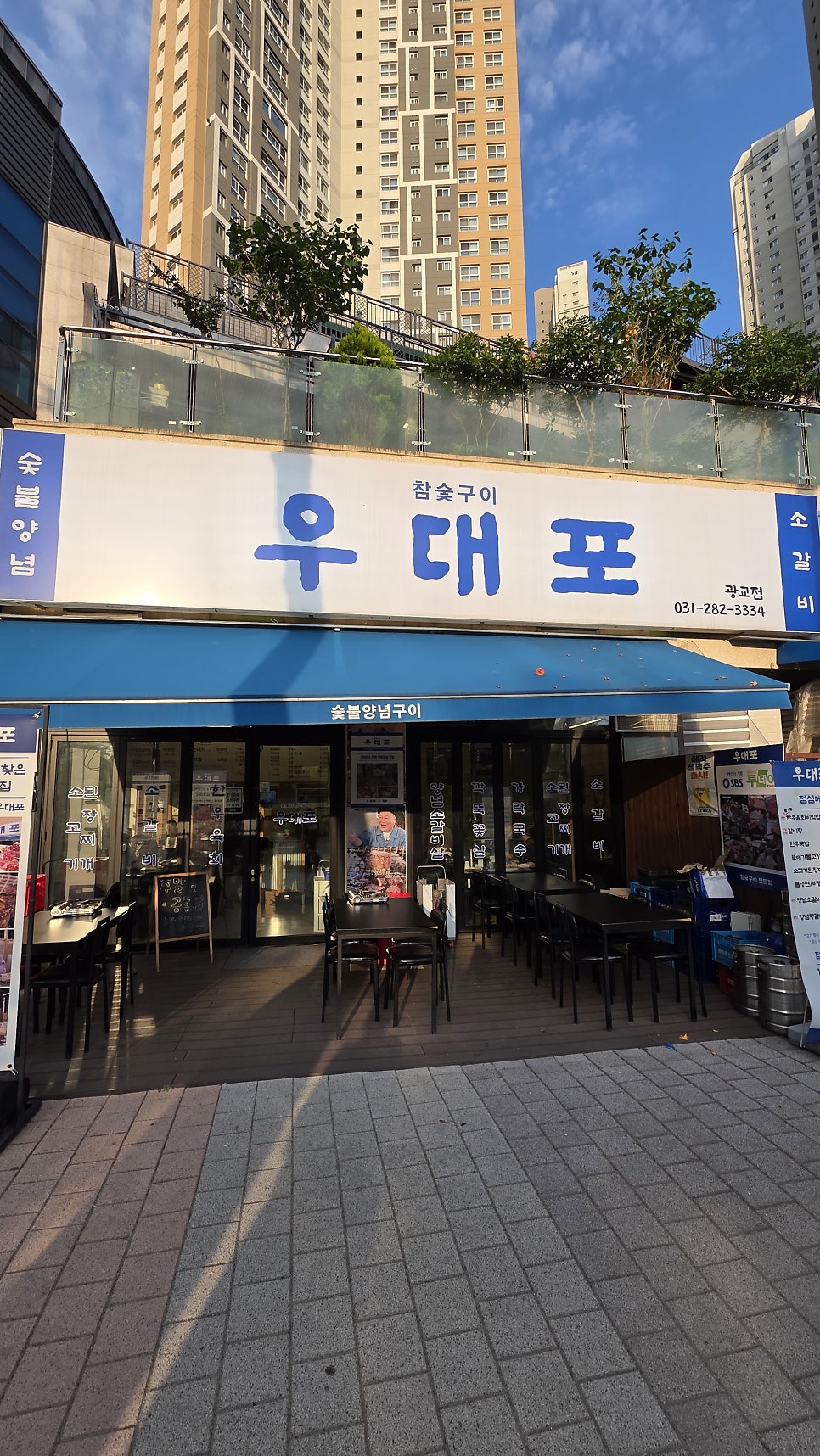 우대포 광교점 사진 3