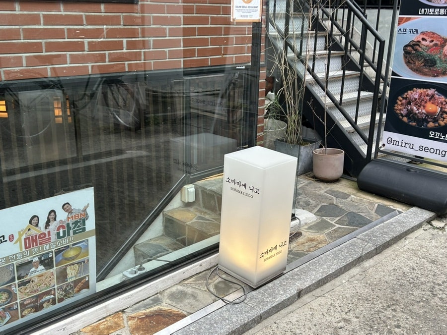 소바마에 사진 3