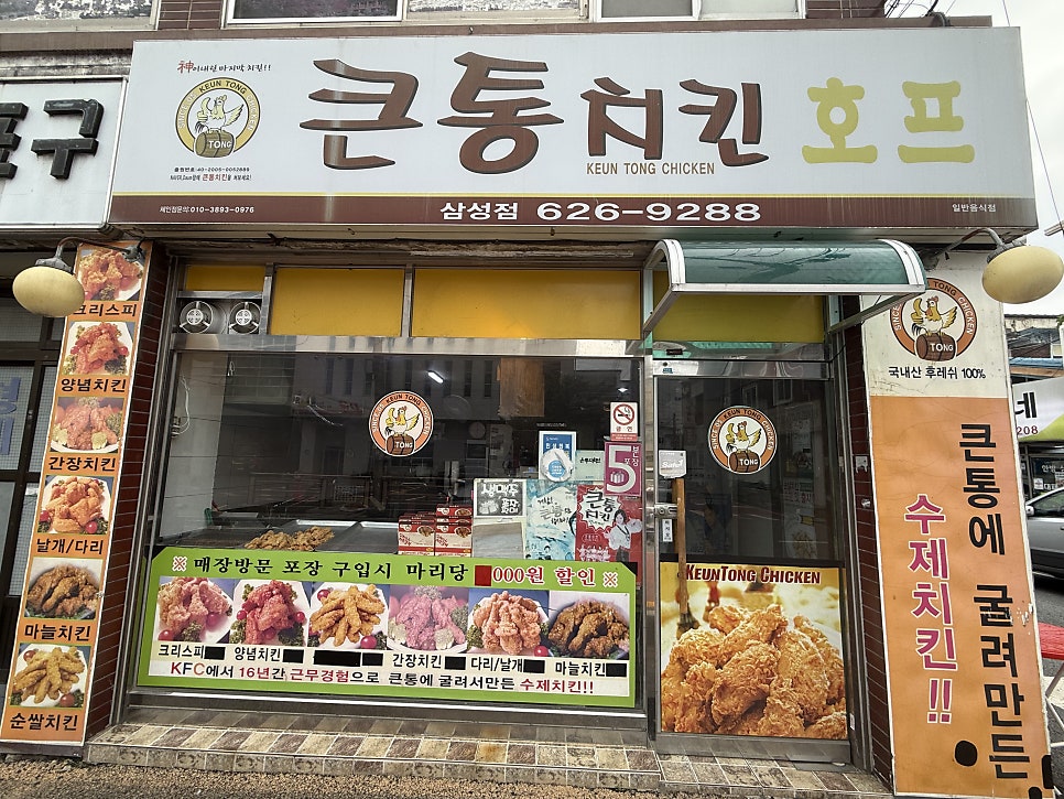 큰통치킨 삼성점 사진 2