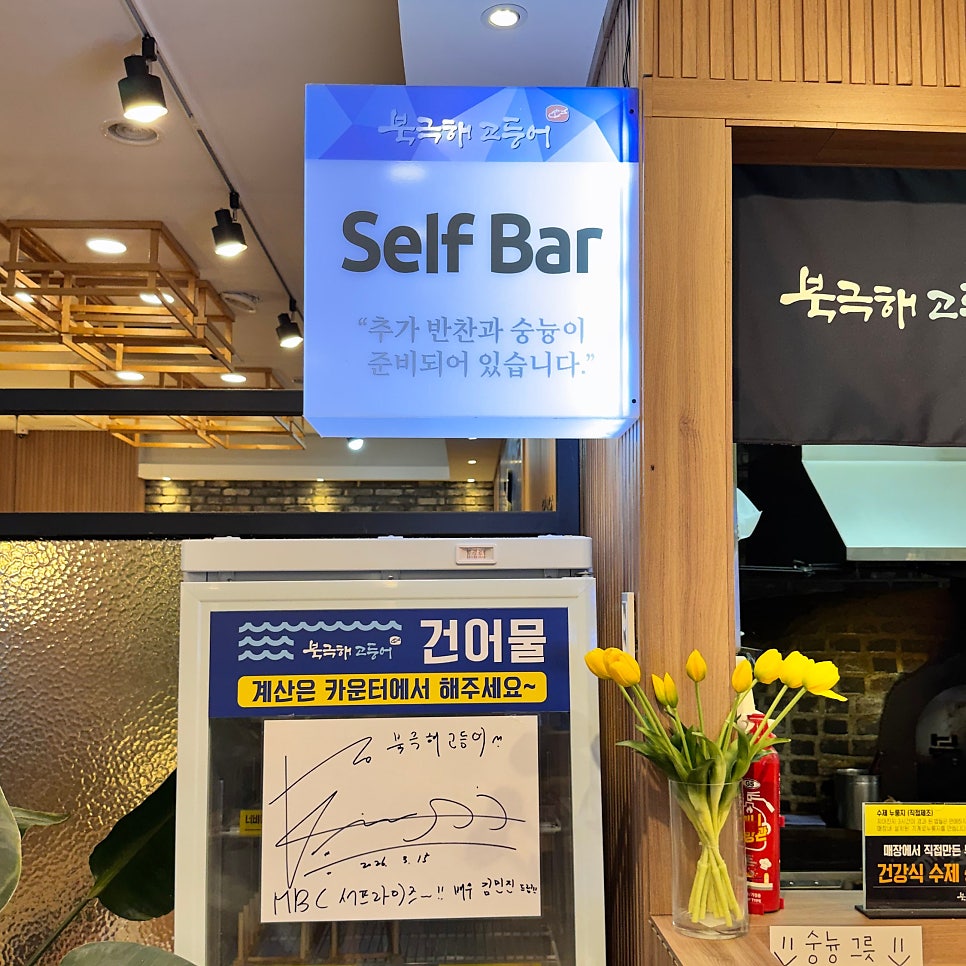 북극해고등어 안성공도점 사진 5